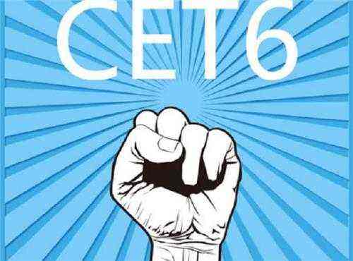 英語(yǔ)六級(jí)考試的重要性在哪里？