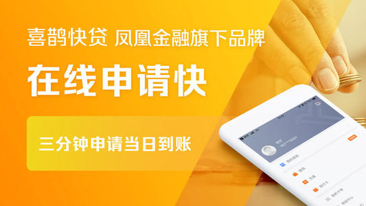 喜鵲快貸是私人平臺(tái)嗎？